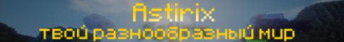 Astirix