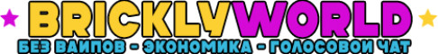 BricklyWorld