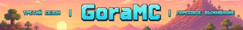 GoraMC