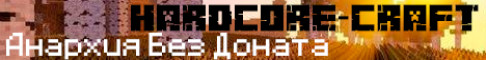 HardcoreCraft