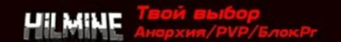 HilMine