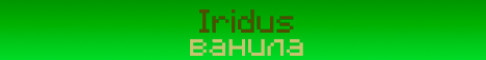 Iridus