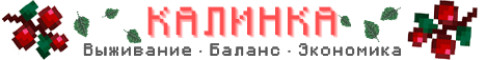Калинка