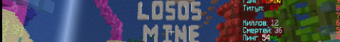 lososmine