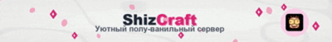 ShizCraft Лучшая ванила